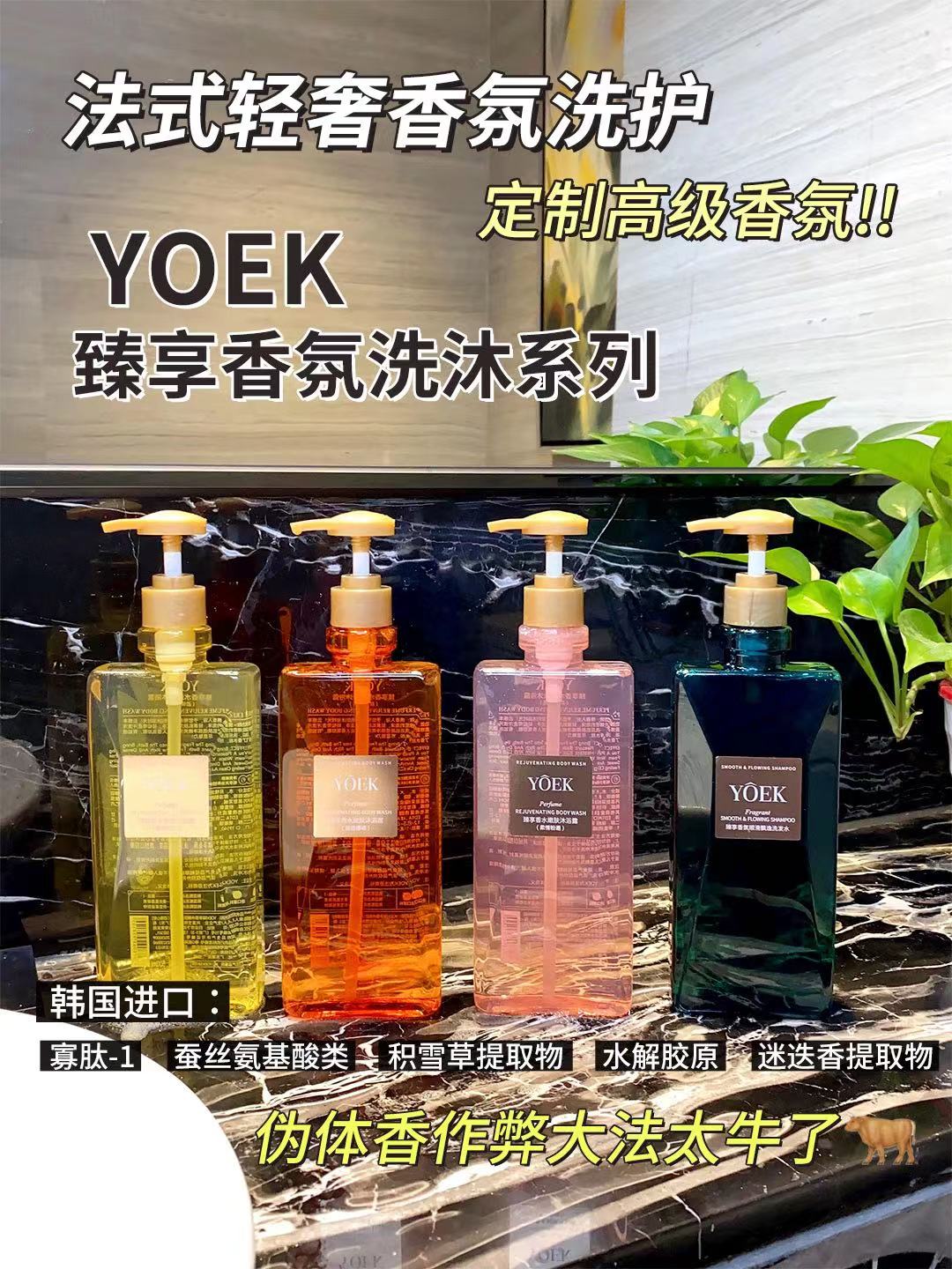 【秀秀专享】YOEK臻享香水洗发水去屑蓬松改善毛躁大容量500ml