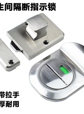 公共厕所卫生间隔断五金配件加厚不锈钢红绿色门锁插销指示锁包邮