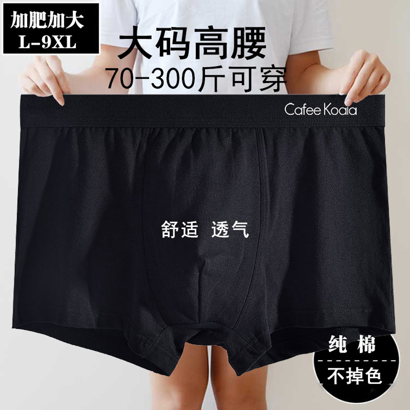 大码男士肥佬纯棉内裤男加棉透气