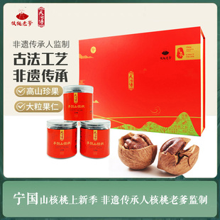 核桃老爹|天之寻宁国山核桃超好剥礼盒/非遗传承人监制 960克