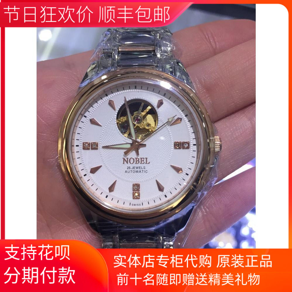 双11特价正品诺贝尔2880193301 2880194402机械男表手表28801代购