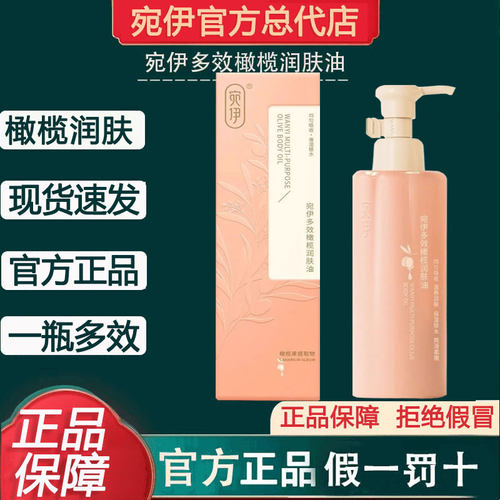 官方正品宛伊橄榄保湿蛇由膏