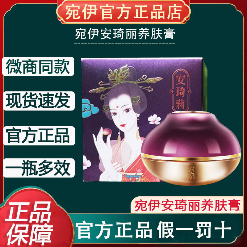 宛伊养肤贵妇膏美颜膏官方正品素颜珍珠霜滋润懒人面霜正品店旗舰