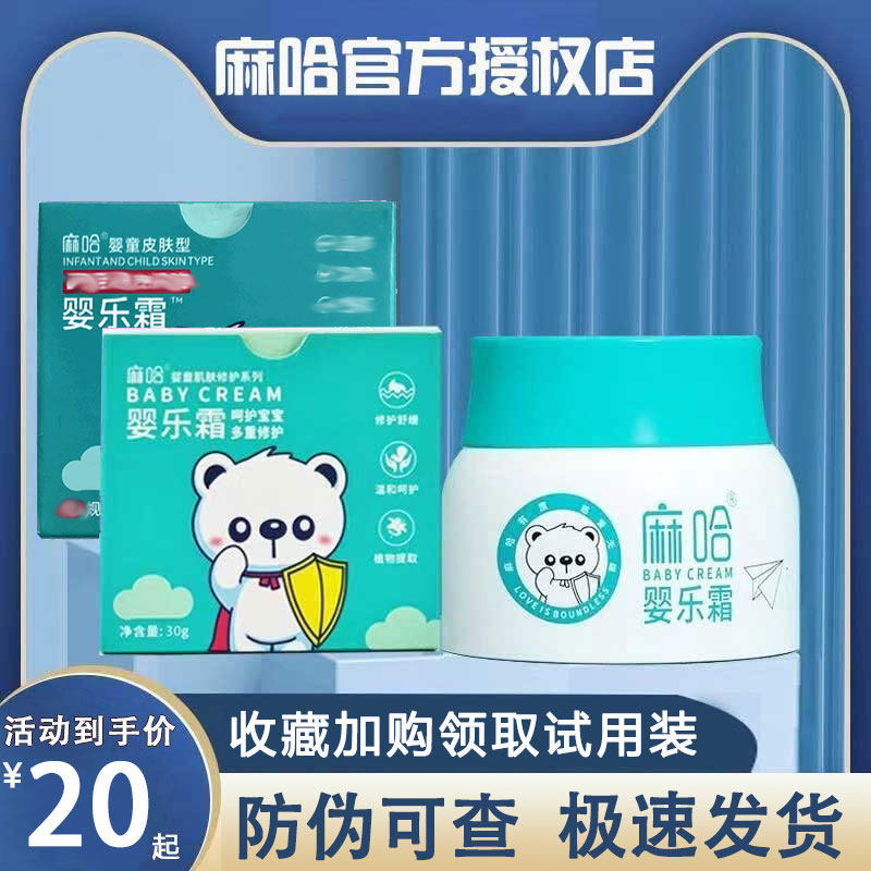 麻哈婴乐霜妆新款婴儿霜
