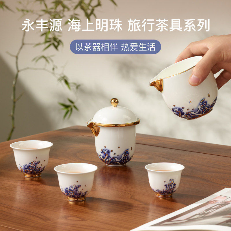 永丰源海上明珠6头旅行茶具陶瓷快客杯户外露营便捷式随身伴手礼