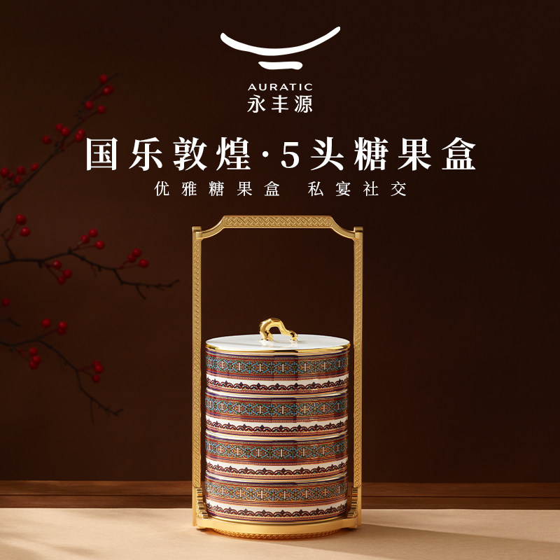 国瓷永丰源国乐敦煌5头糖果盒 陶瓷果盘多层果盘点心盒 高档礼品