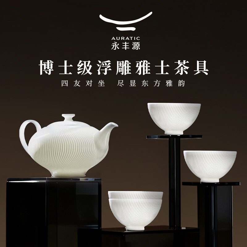 永丰源博士白6头浮雕骨瓷茶具套装中式家用轻奢礼盒装乔迁伴手礼