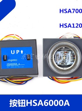 HSA6000A HSA7000A B HSA12000C(a) F 华升富士达外呼按钮按键 电