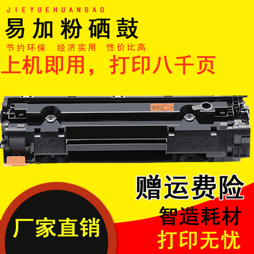 佳能硒鼓打印一体机墨粉盒