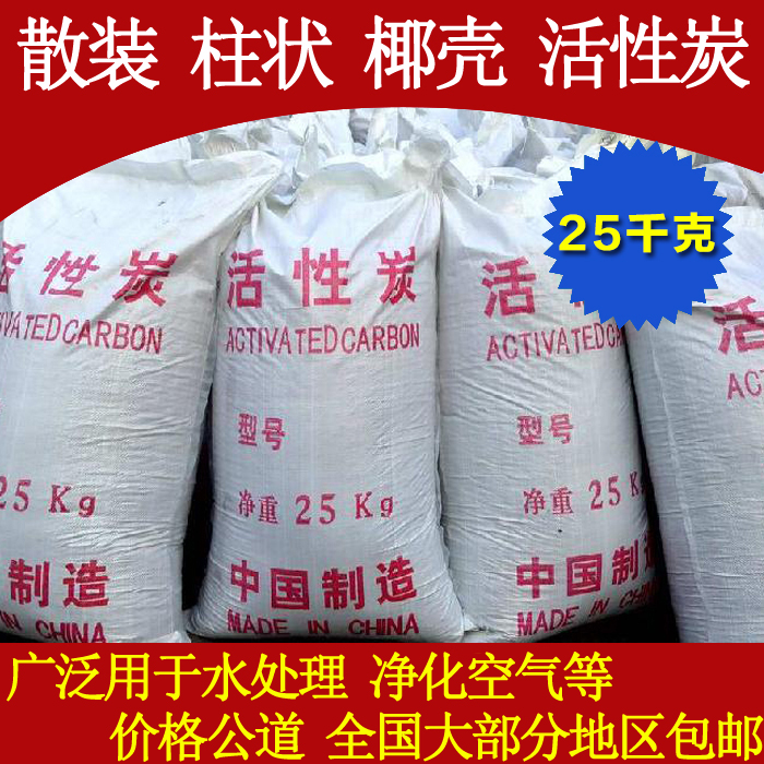 椰壳散装活性炭废水净水处理过滤材柱状活性碳装修除味除甲醛25kg