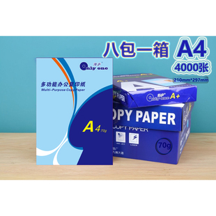 80g打印a4复印纸整箱批发 a4打印纸办公用70g 厂家直销