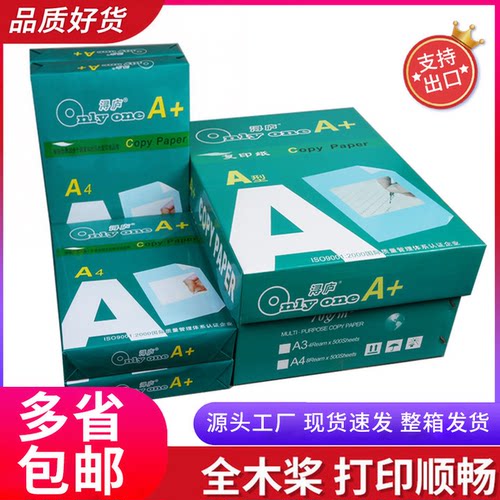 复印纸A4双面打印打印纸70g80g