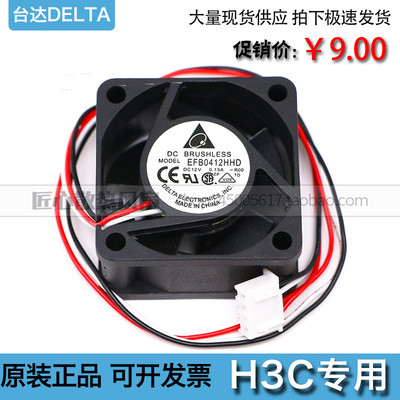 华三H3C 3600 5600交换机S5500台达4020风扇12V 0.15A EFB0412HHD