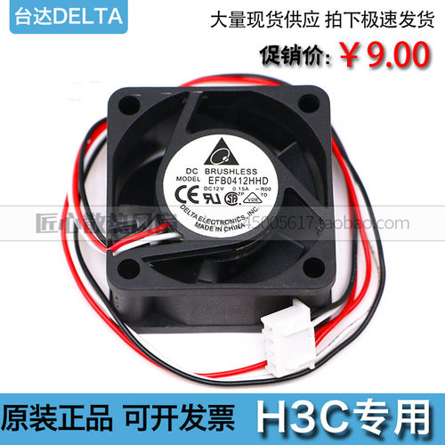 华三H3C 3600 5600交换机S5500台达4020风扇12V 0.15A EFB0412HHD