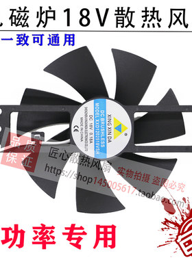 通用原装美的九阳苏泊尔SKG电陶炉电磁炉风扇18V11CM散热风机配件