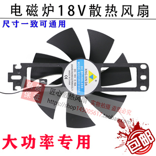 通用原装美的九阳苏泊尔SKG电陶炉电磁炉风扇18V11CM散热风机配件