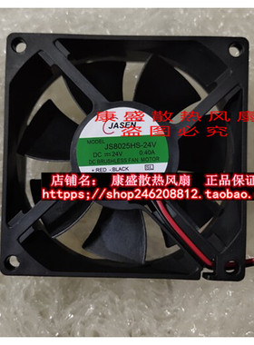 JS8025HS-24V DC24V 0.20A 8CM 全新原装 JASEN 变频器散热风扇