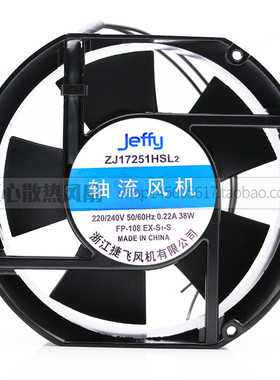 Jeffy 捷飞 ZJ17251HSL2 220/240V 0.22A 38W 17251 轴流风机