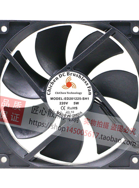 全新现货 ED201225-SH1 220V 5W 冰柜 烧烤炉 机柜 12cm 散热风扇