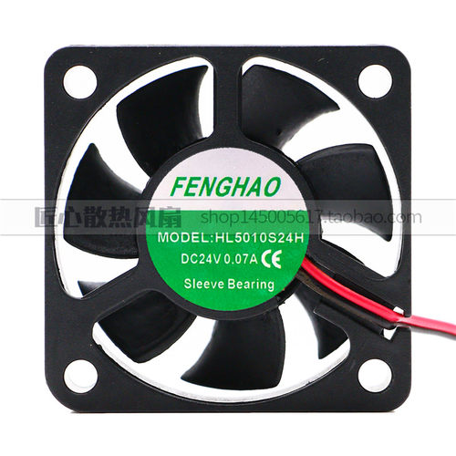 全新 FENGHAO HL5010S24H 501024V 0.07A 5厘米直流风机 散热风扇