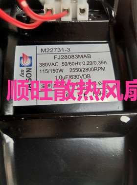全新JASON FJ28081MAB FJ28082MAB FJ28083MAB 28080冷却机柜风机