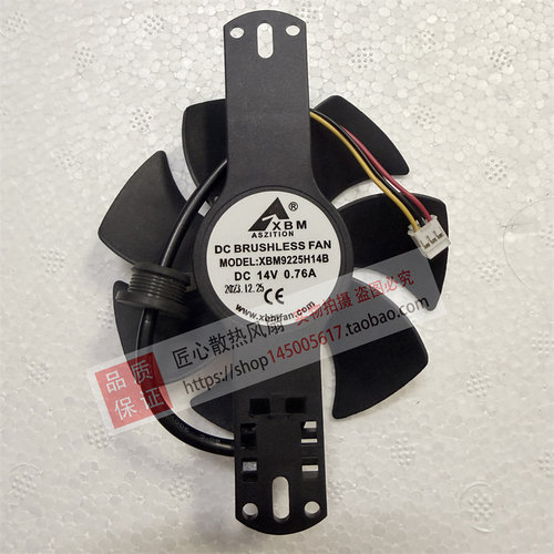 适用长安LUMIN充电器汽车配件 XBM9225H14B DC 14V 0.76A支架风扇
