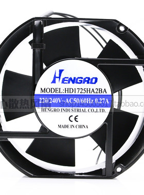 HENGRD恒漾达轴流风机 HD1725HA2BA 220/240V 0.27A散热风扇17251
