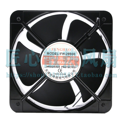 FENGHAO FH-20060 AC 220V 0.38A 65W 200x200x60mm散热风扇