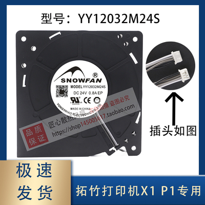 拓竹3D打印机 A1/A1mini热端喉管散热2510风扇X1P1辅助部件鼓风机