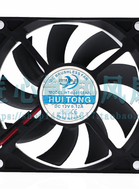 HUITONG HT-08015S12L 12V伏 0.12A 8cm风冷冰箱排气散热风扇