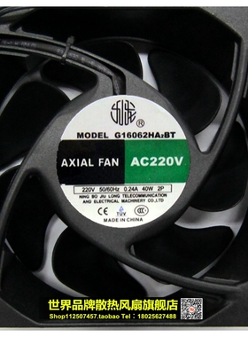 G16062HA2BT轴流风机160*160*62 散热风扇 正品宁波九龙 AC220V