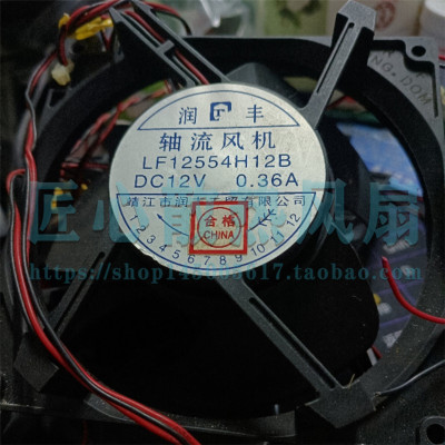 润丰风机 12V 0.36A 12.5cm LF12554H12B 压缩机风机冰箱雪柜风扇