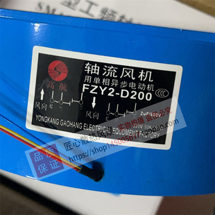 FZY-D200 380V 65W 220V 65W 200FZY2-D轴流风机永康市高航电机