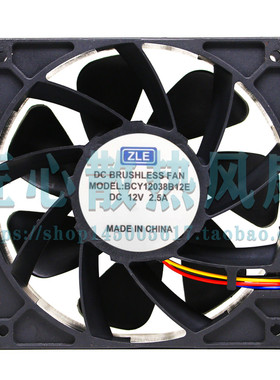 ZLE BCY12038B12E 12038 12厘米暴力风扇 12v 2.5A 120*120*38mm