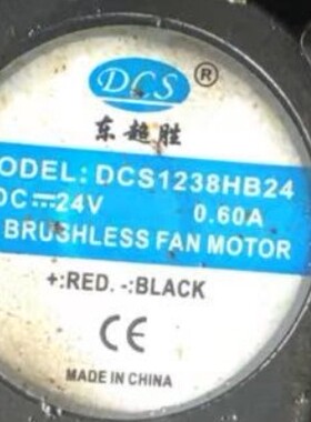 DCS 东超胜 DCS1238HB24 DC 24V 0.60A 120x120x38mm散热风扇