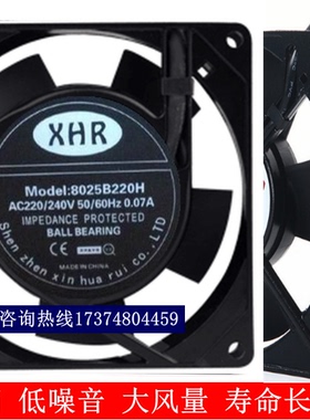 XHR鑫华瑞 8025B220H 9225B2H 11025B220H 12025B220H 220V 风扇
