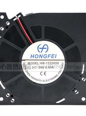 HONGFEI HB-1232H24 24V 0.50A 12cm 鼓风 涡轮 变频器散热风扇