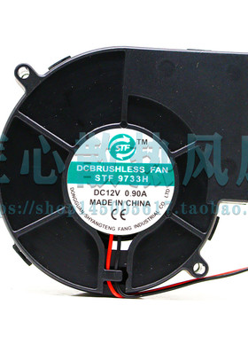 STF 9733H DC 12V 0.90A 9733 2线散热风扇 9CM 97*97*33MM