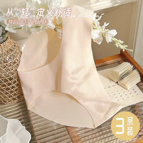 冬季无痕冰丝高弹透气女三角裤