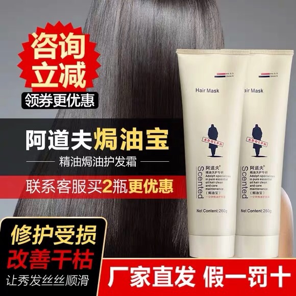 阿道夫护发焗油宝260ml柔顺滑修复干枯毛躁补水免蒸焗油膏发膜
