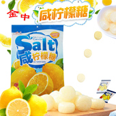 金中咸柠檬糖果350g袋装 水果味酸甜咸混合口味硬糖海盐水果味喜糖