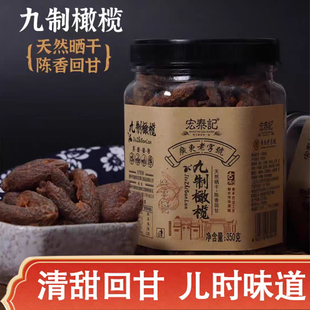 宏泰记九制甘草无核橄榄广东老字号350g罐装酸甜小吃休闲办公零食