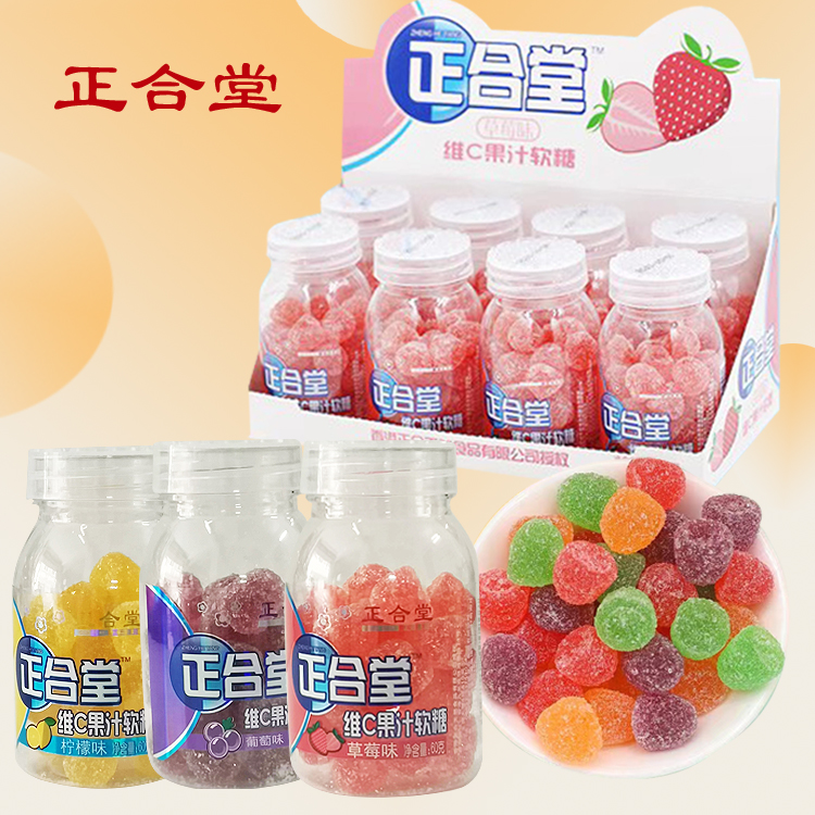 正合堂水果糖维C果汁软糖480g柠檬味草莓味香橙味软糖什锦味软糖
