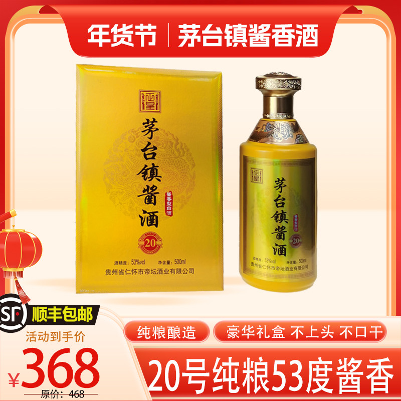 贵州酱香型白酒53度纯粮食坤沙酒陈酿窖藏老酒礼盒装白酒整箱特价