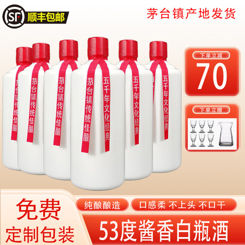 白瓶茅台镇纯粮食53度酱香型白酒