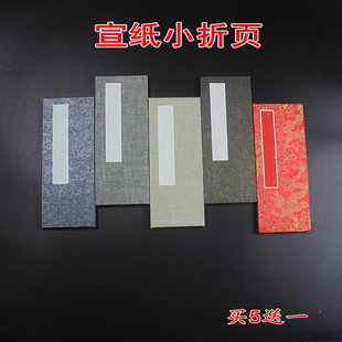 宣纸小折页册页作品用书画奏折婚书请帖拜师贴茶壶证书定制内容