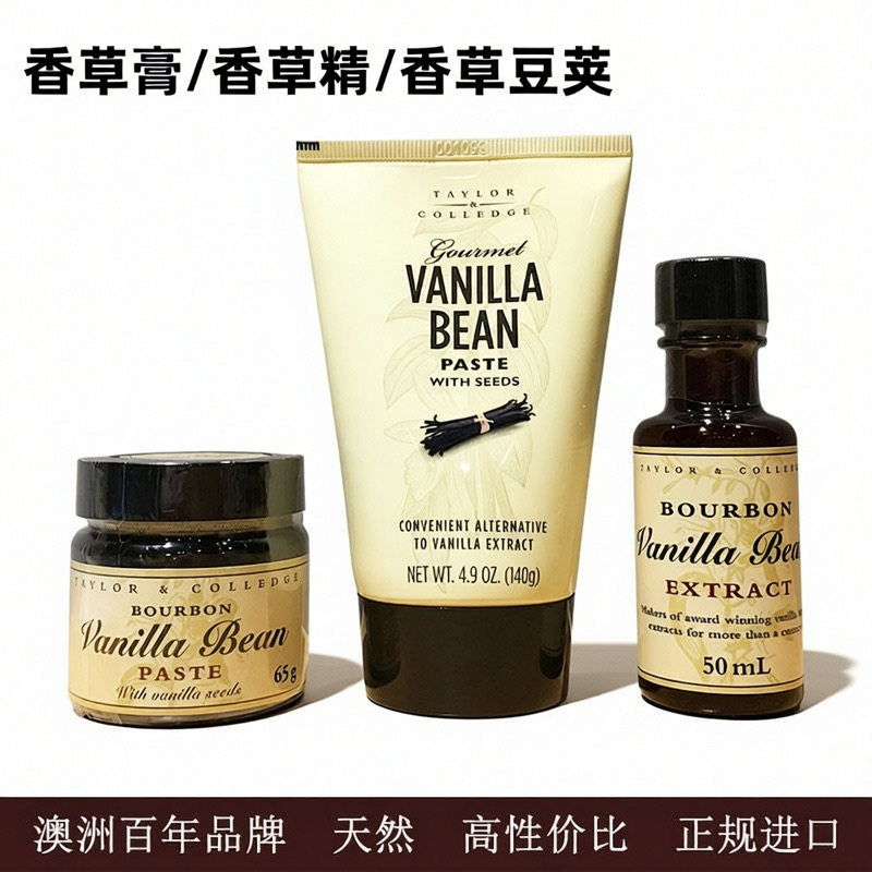 香草膏澳洲Queen的Taylor Colledge天然食用香草荚籽酱香草精烘焙