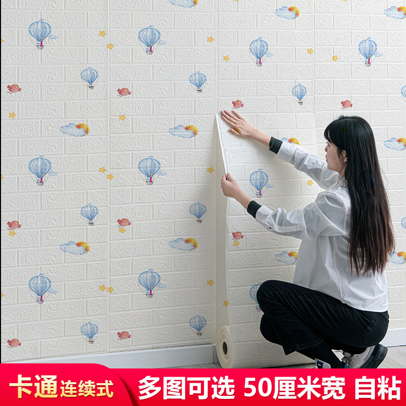 墙纸自粘防水防潮3d立体墙贴防撞卡通壁纸儿童房卧室温馨墙面装饰