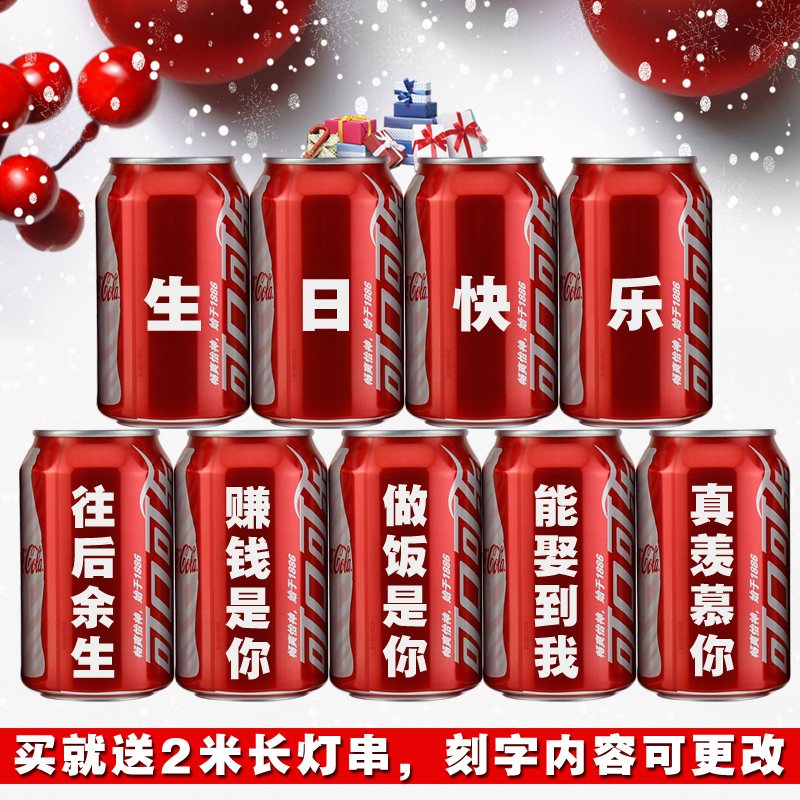 10月10日最新优惠创意网红可乐定制易拉罐抖音同款生日礼物送女友男生闺蜜老婆惊喜