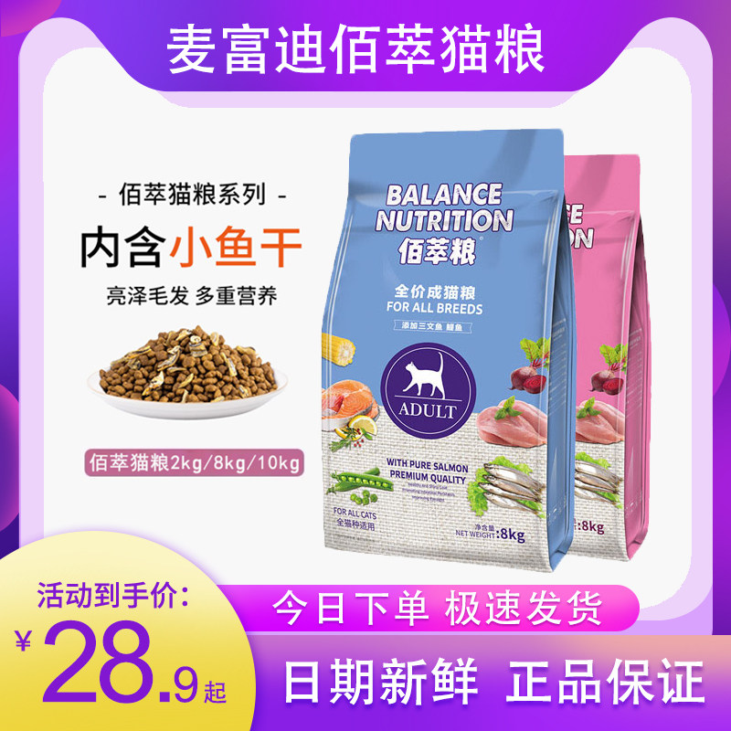麦富迪全阶段猫粮营养发腮三文鱼图片